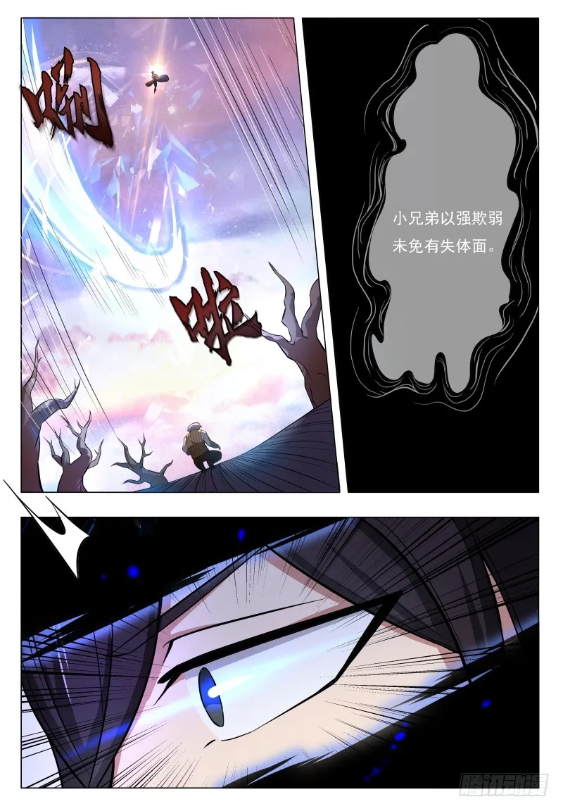 第48话 跪下！叫粑粑！ 第12页