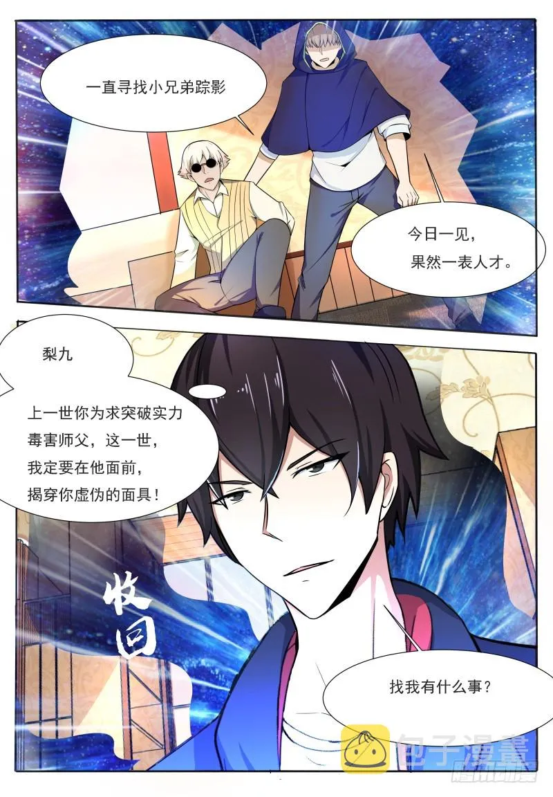第48话 跪下！叫粑粑！ 第14页