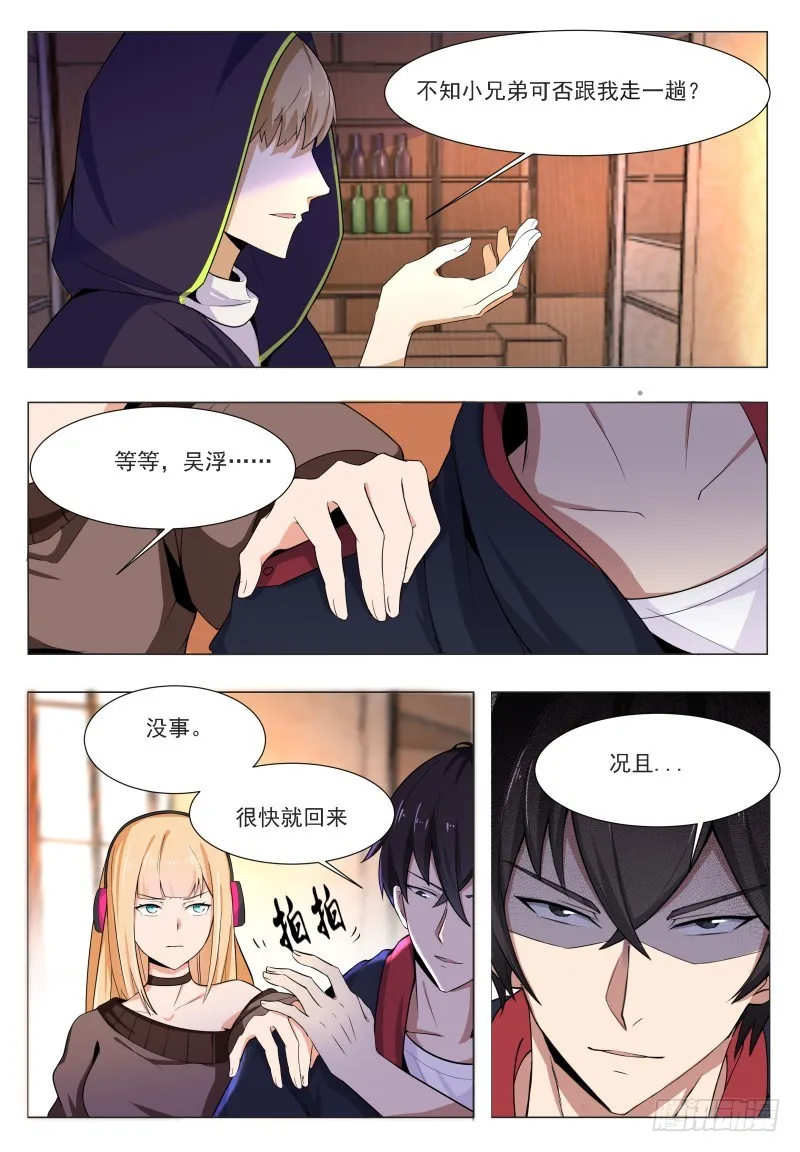 第48话 跪下！叫粑粑！ 第15页