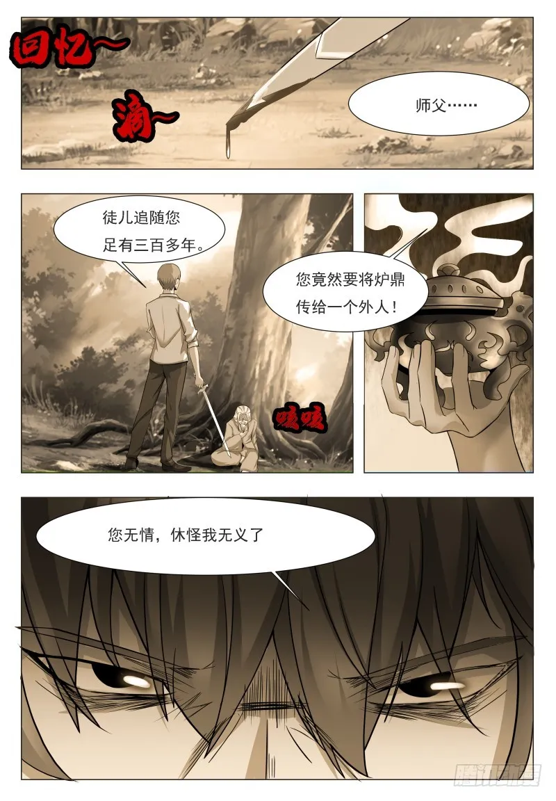 第49话 都得死！ 第2页