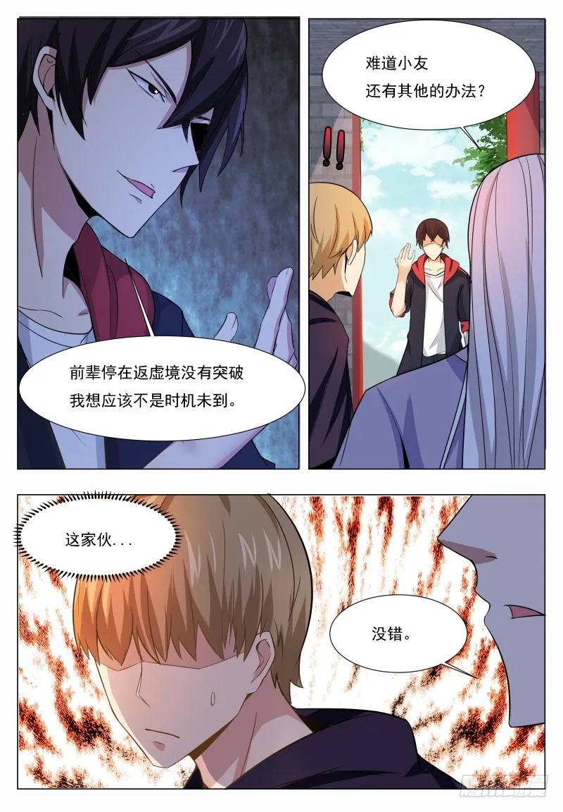 第49话 都得死！ 第5页