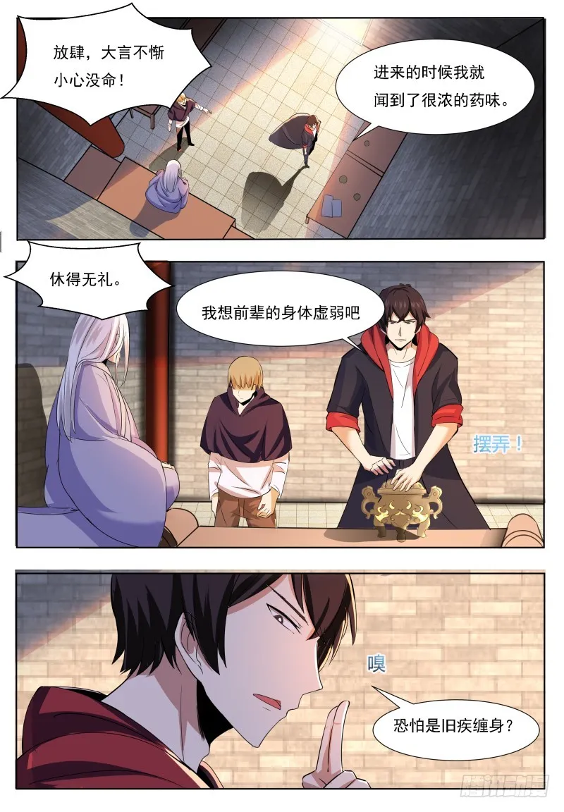 第49话 都得死！ 第6页