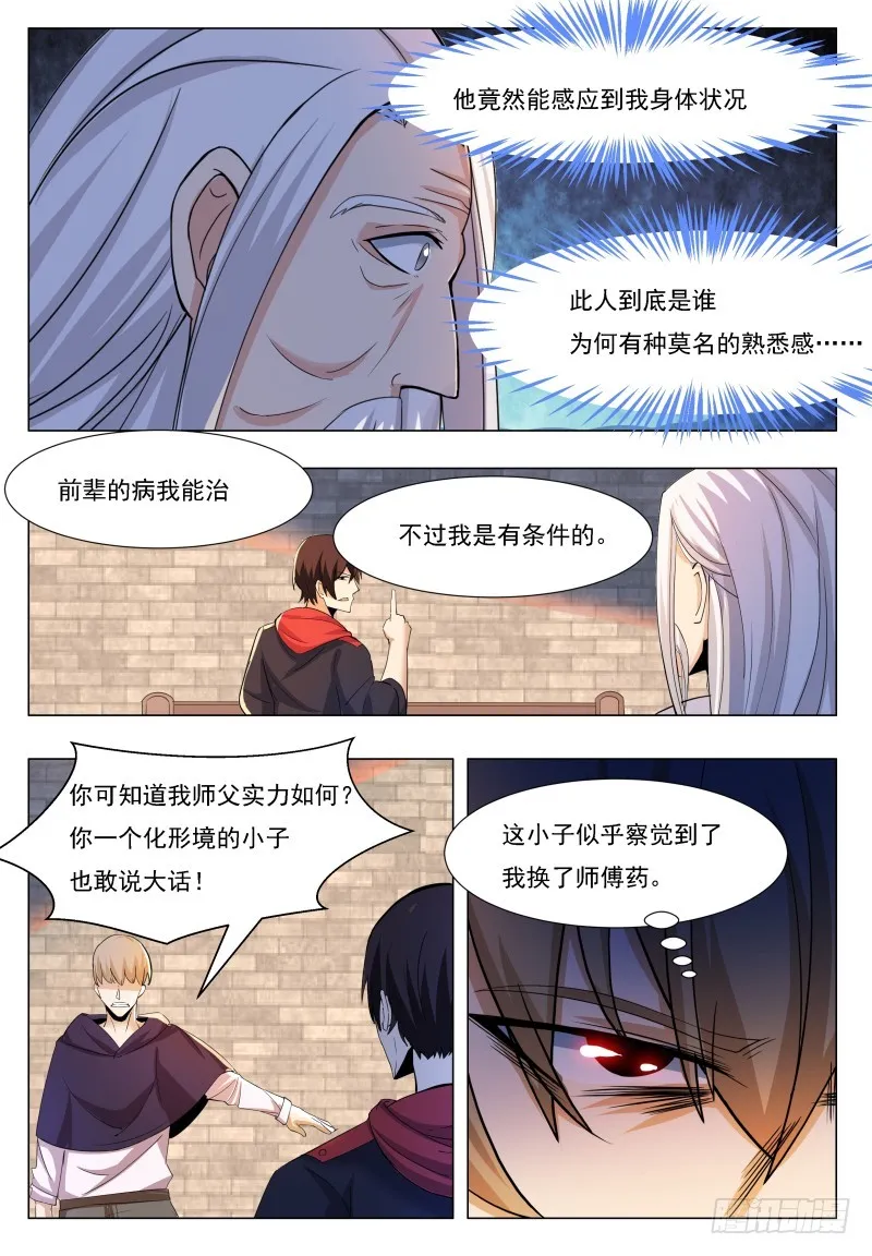第49话 都得死！ 第7页