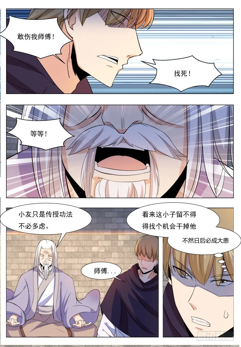第49话 都得死！ 第9页
