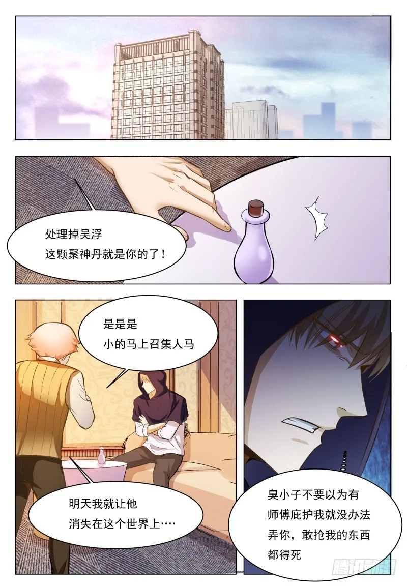 第49话 都得死！ 第12页