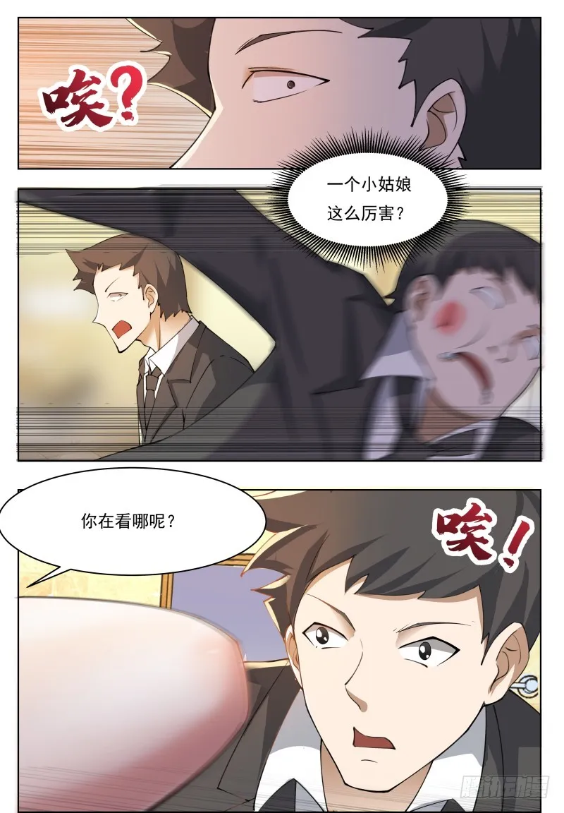 第50话 来吧小宝贝！ 第9页