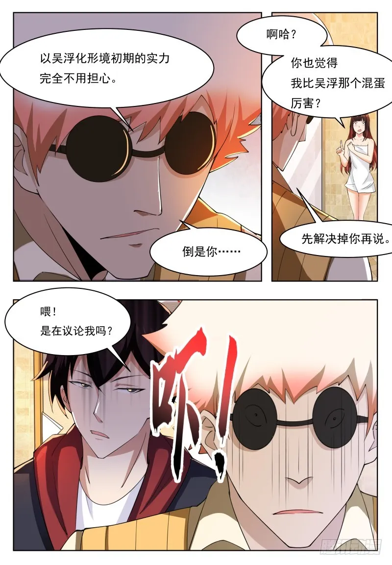 第50话 来吧小宝贝！ 第11页
