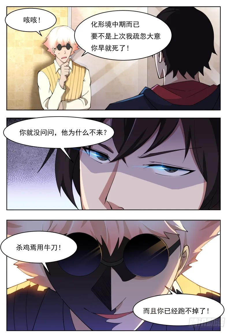 第50话 来吧小宝贝！ 第13页
