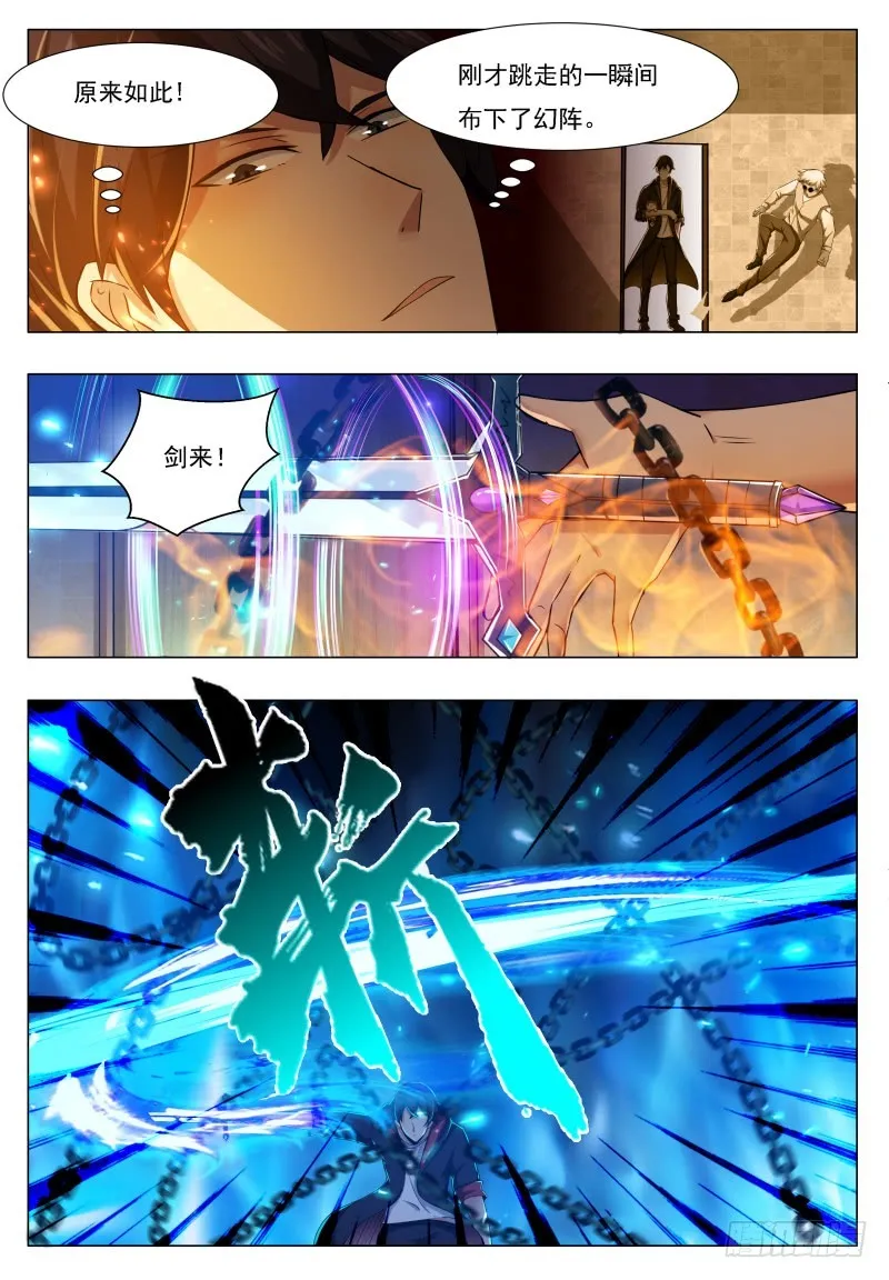 第51话 色狼你还看！ 第3页