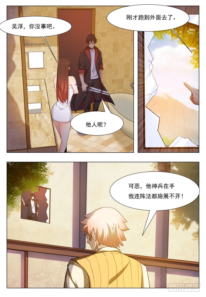 第51话 色狼你还看！ 第4页