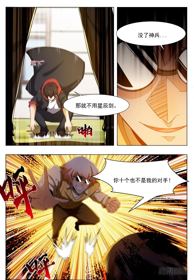 第51话 色狼你还看！ 第5页