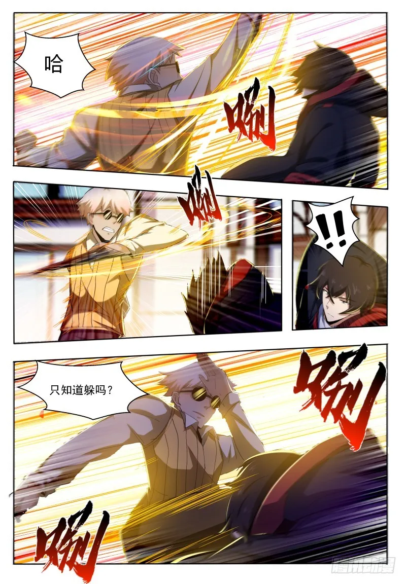 第51话 色狼你还看！ 第6页