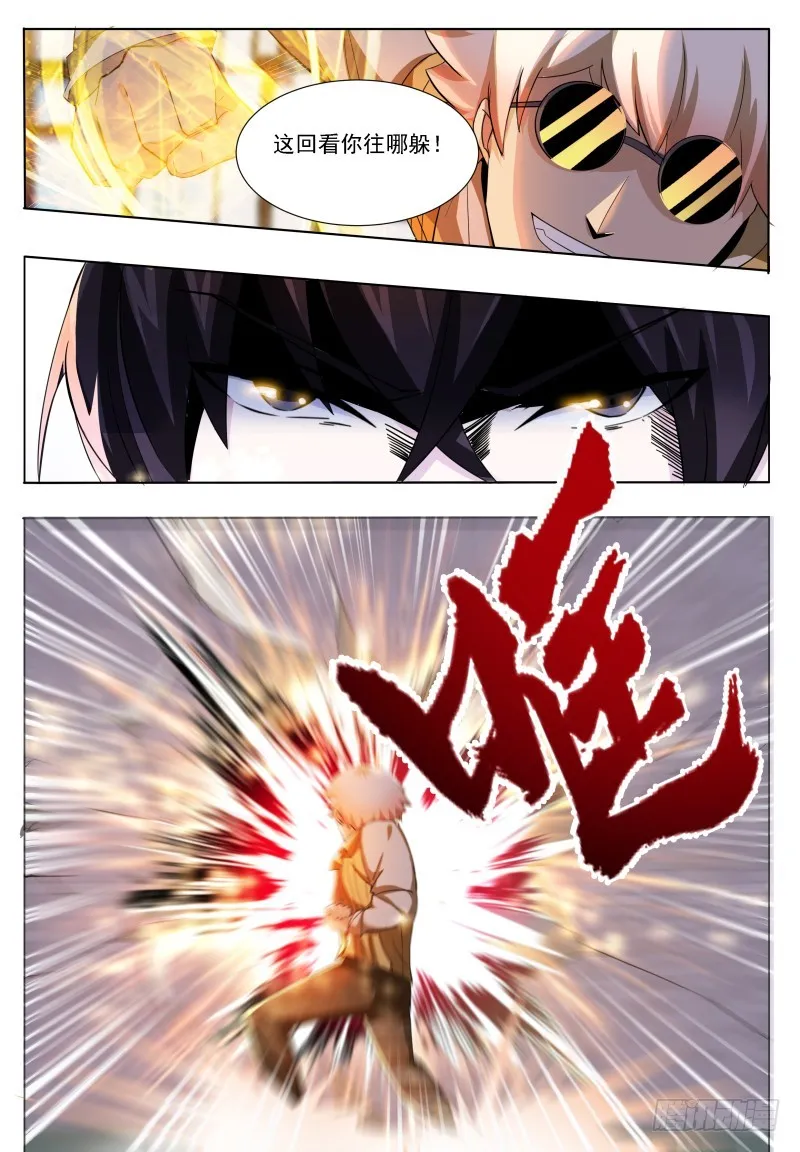 第51话 色狼你还看！ 第8页