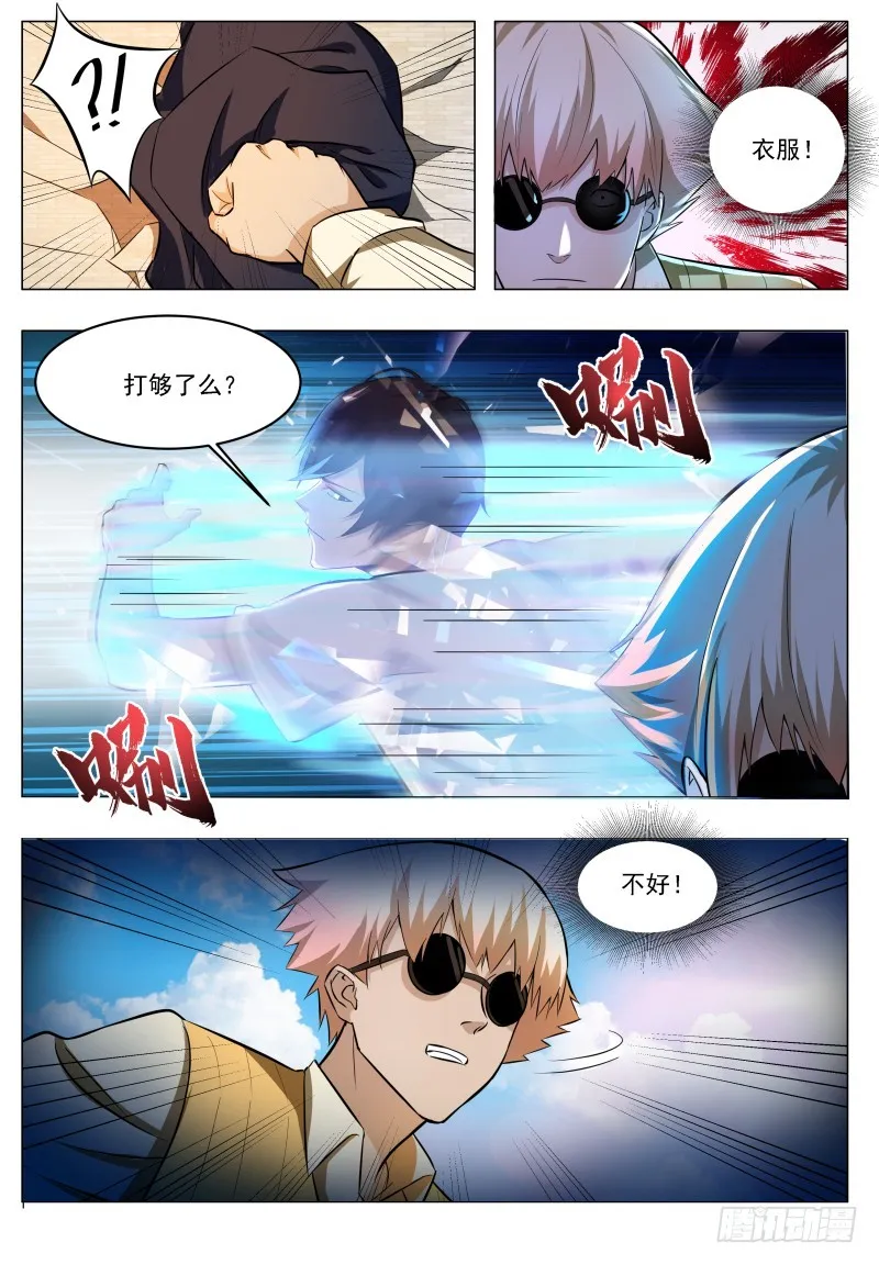 第51话 色狼你还看！ 第9页