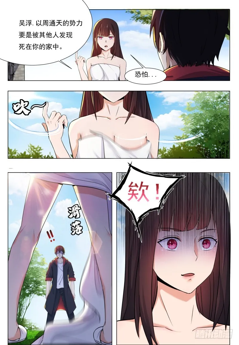 第51话 色狼你还看！ 第13页