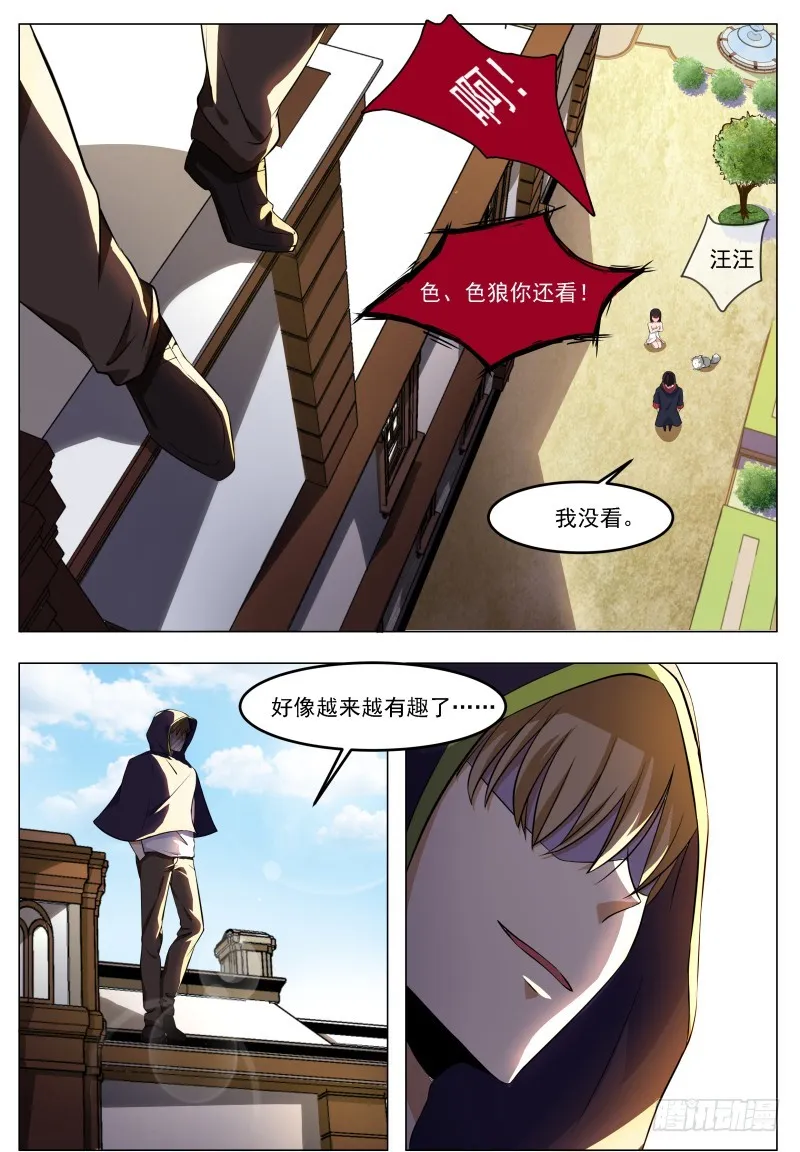 第51话 色狼你还看！ 第14页