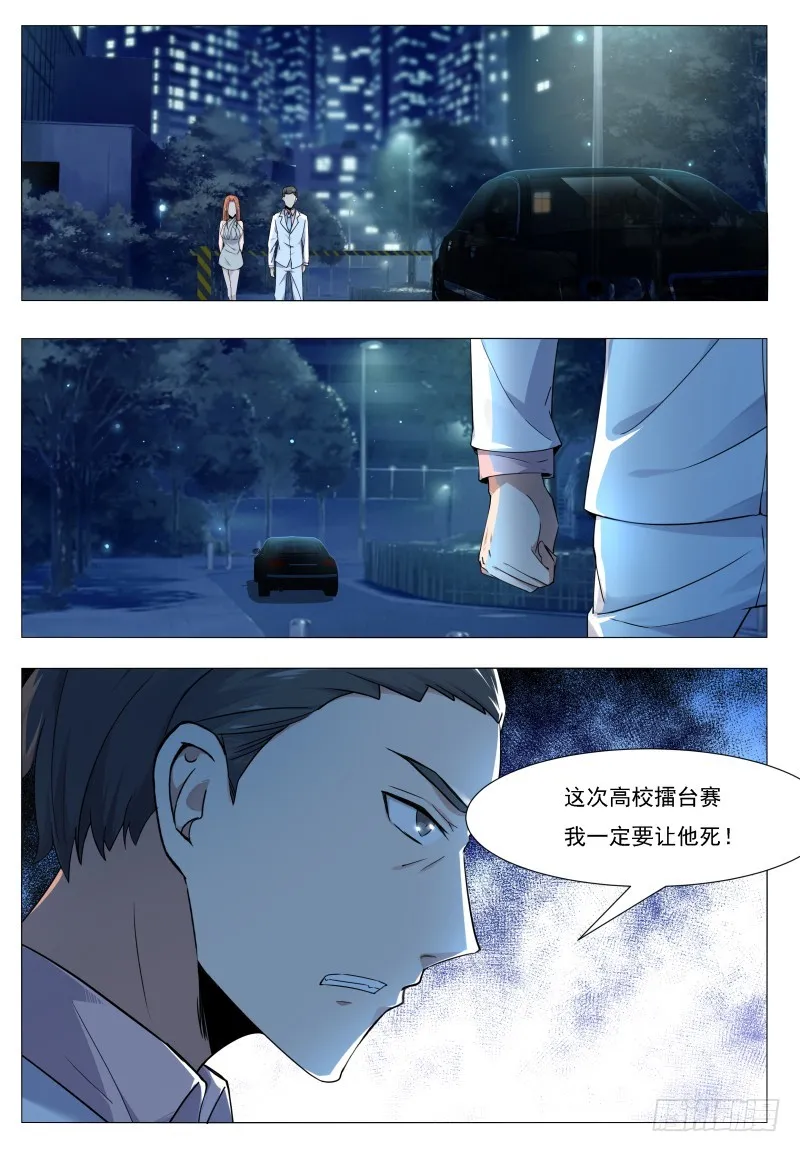 第52话 来者何人 第2页
