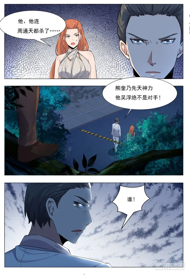 第52话 来者何人 第3页