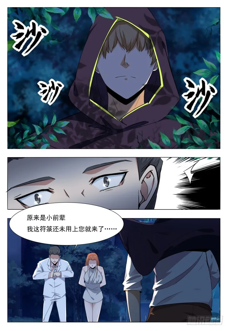 第53话 必死无疑 第4页