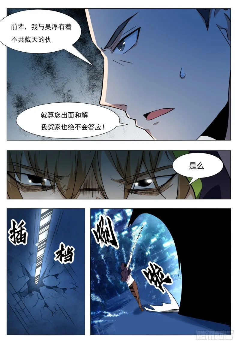 第53话 必死无疑 第6页
