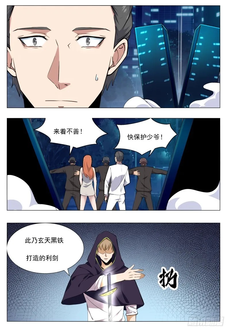 第53话 必死无疑 第7页