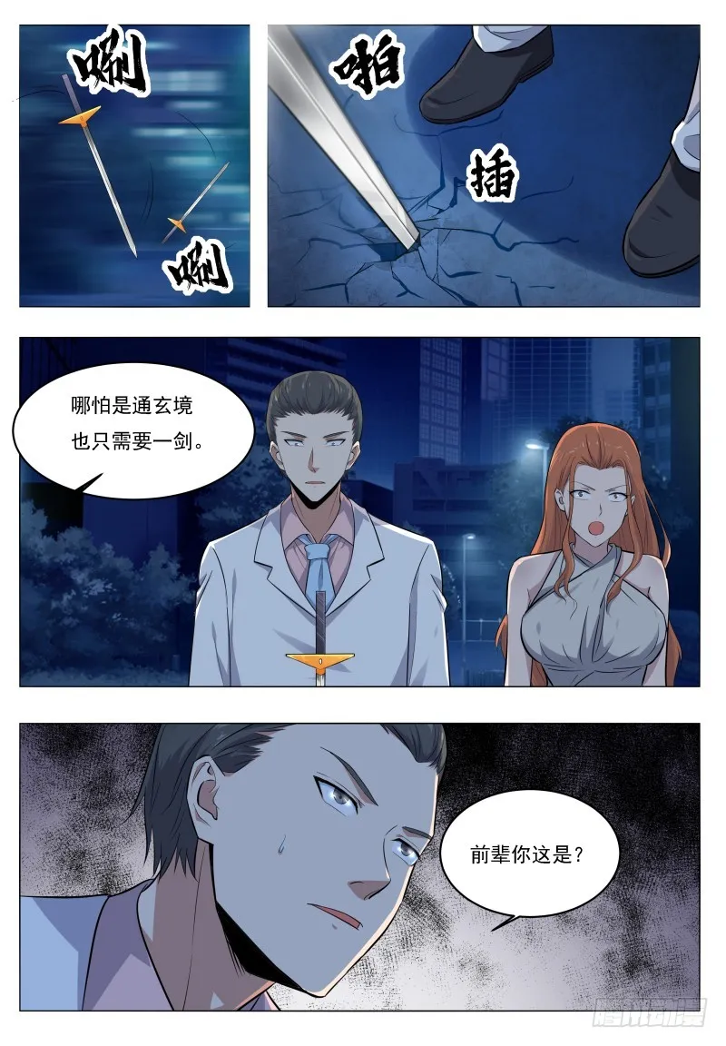 第53话 必死无疑 第8页