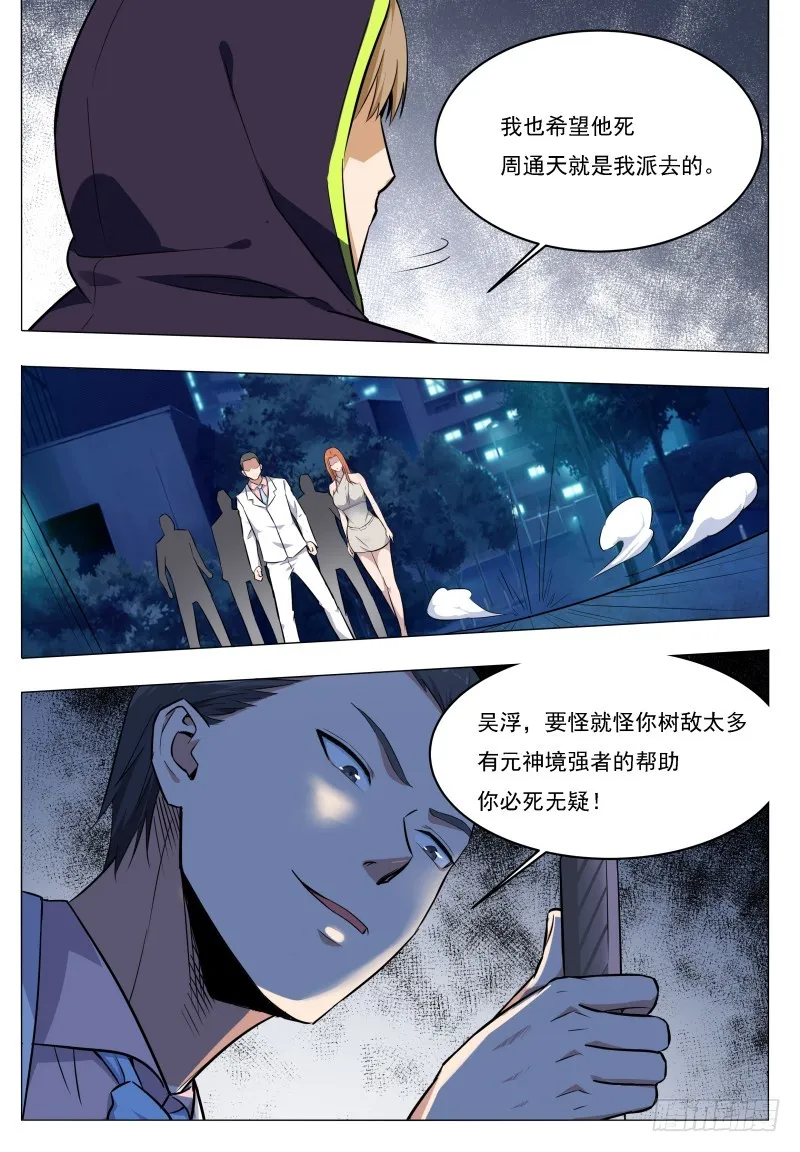 第53话 必死无疑 第9页