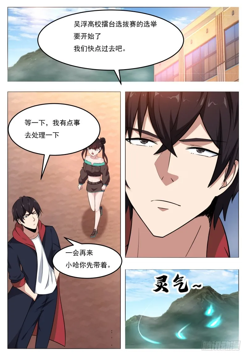 第53话 必死无疑 第10页