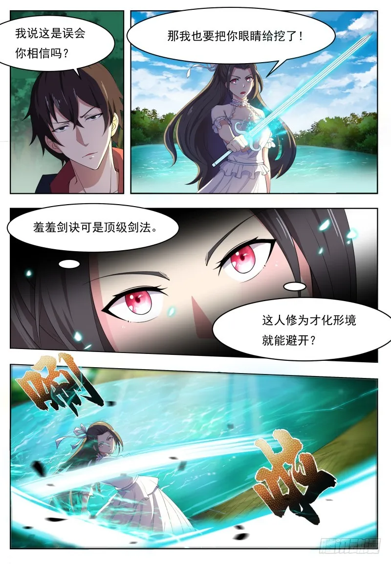 第54话 下手轻点 第2页