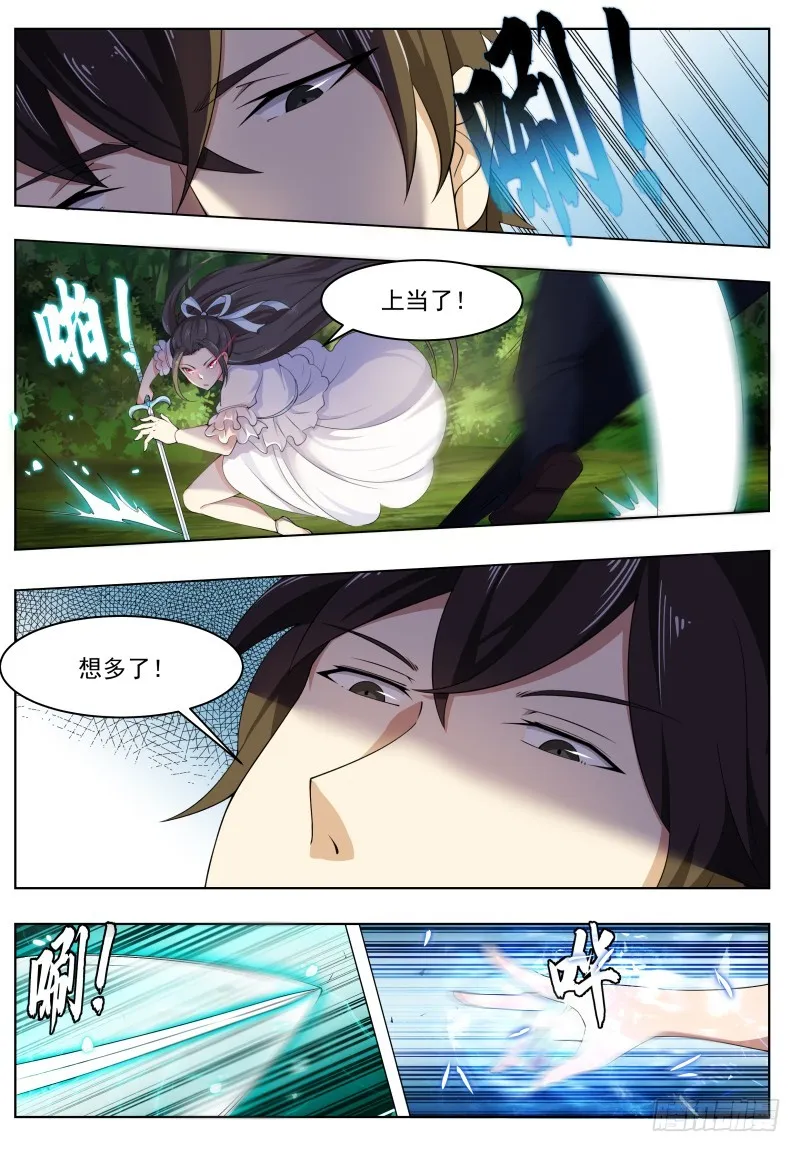 第54话 下手轻点 第3页