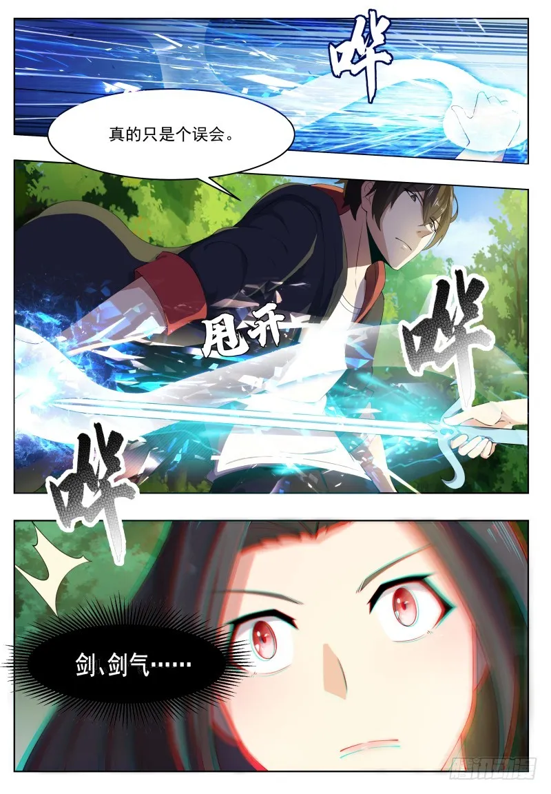 第54话 下手轻点 第4页