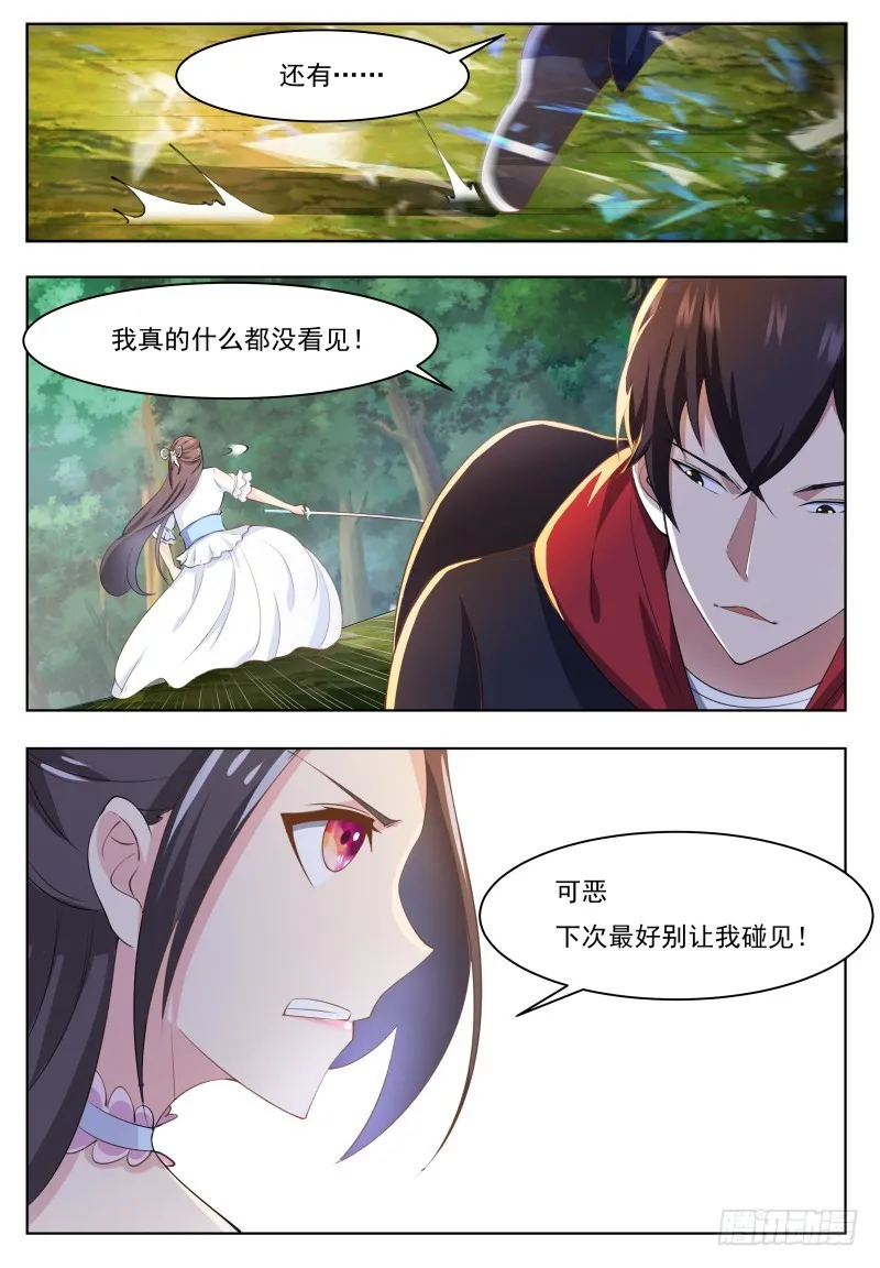 第54话 下手轻点 第5页