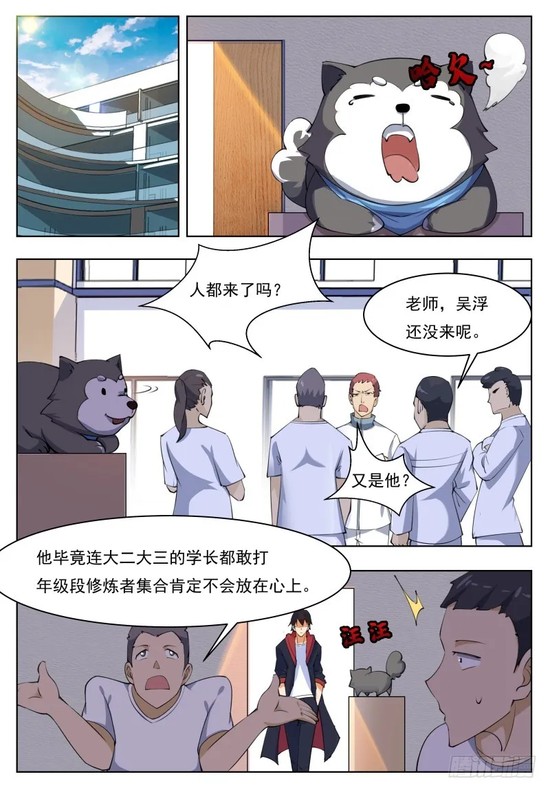 第54话 下手轻点 第6页