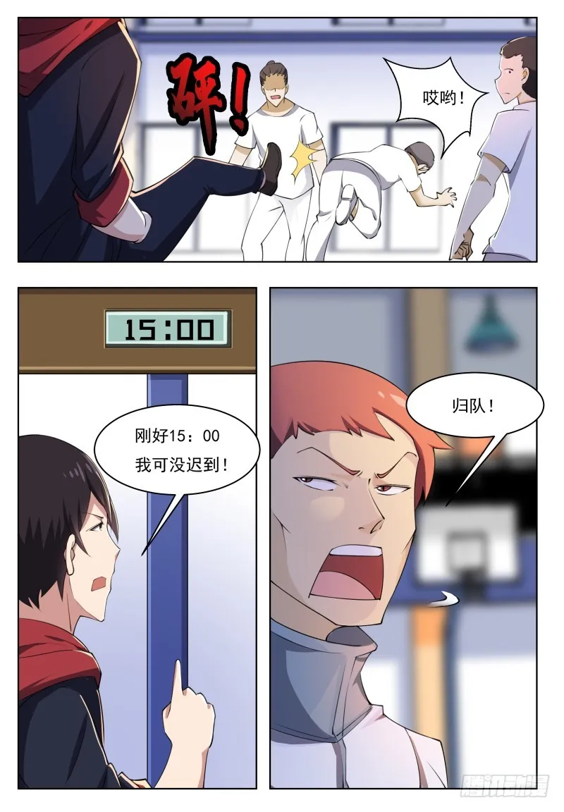 第54话 下手轻点 第7页