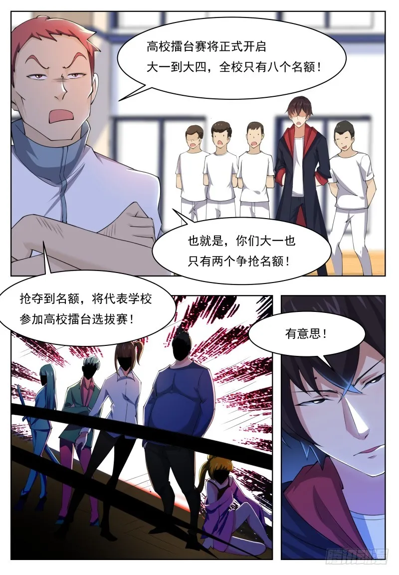第54话 下手轻点 第8页