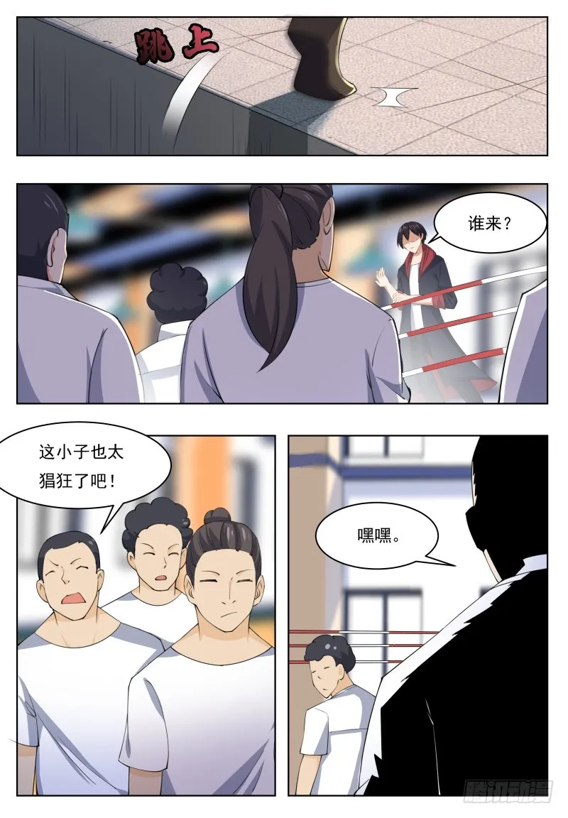 第54话 下手轻点 第9页
