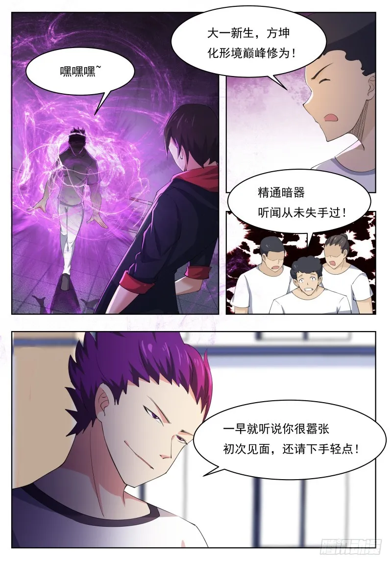 第54话 下手轻点 第10页
