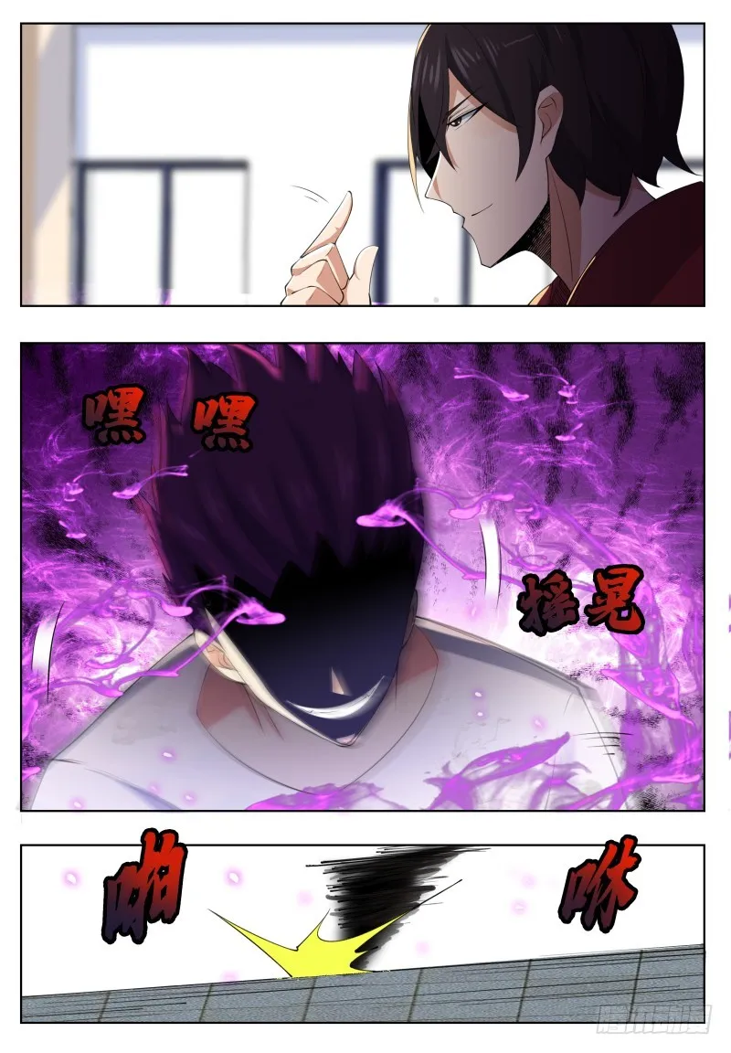 第54话 下手轻点 第11页