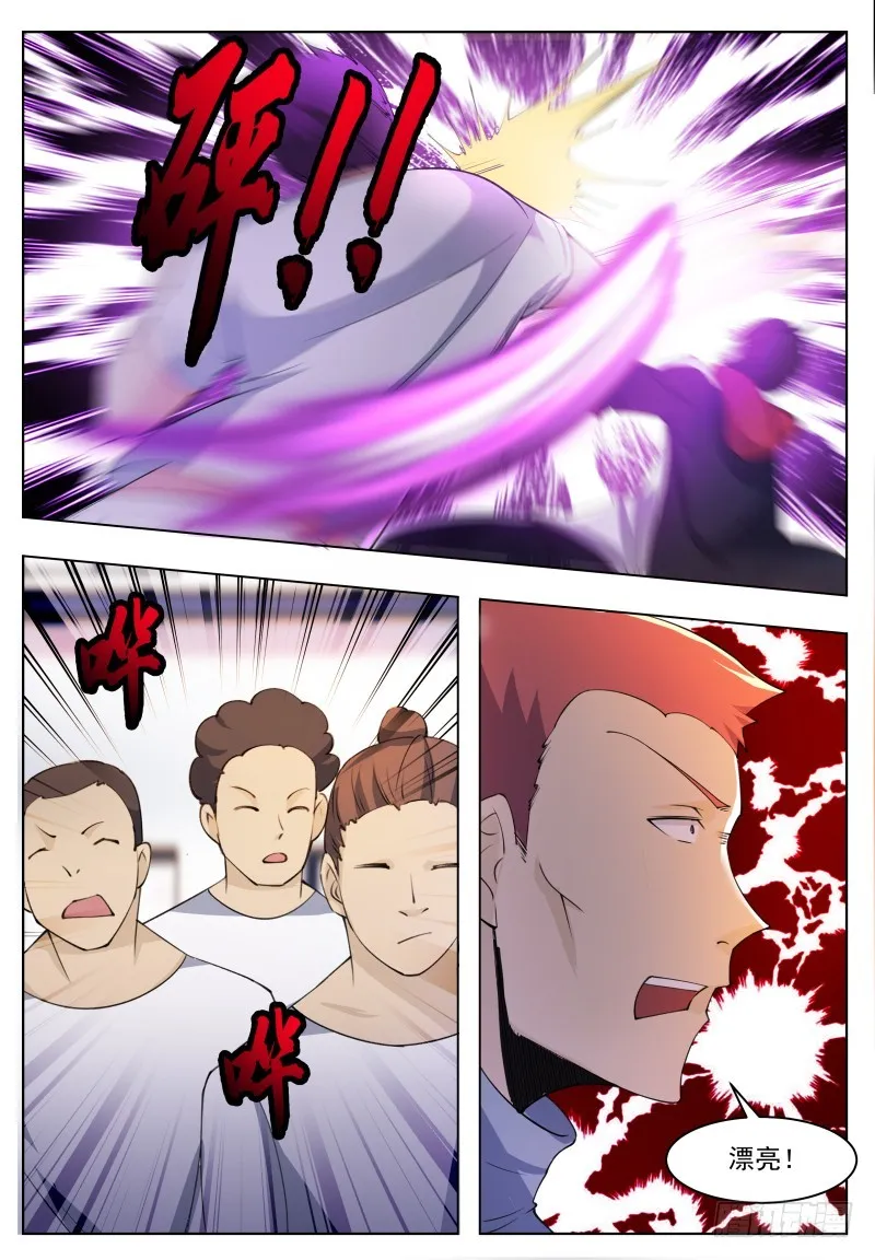 第54话 下手轻点 第13页