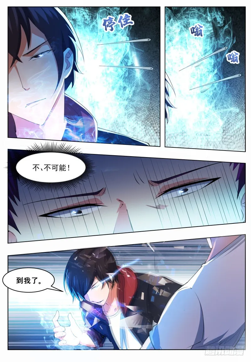 第54话 下手轻点 第14页