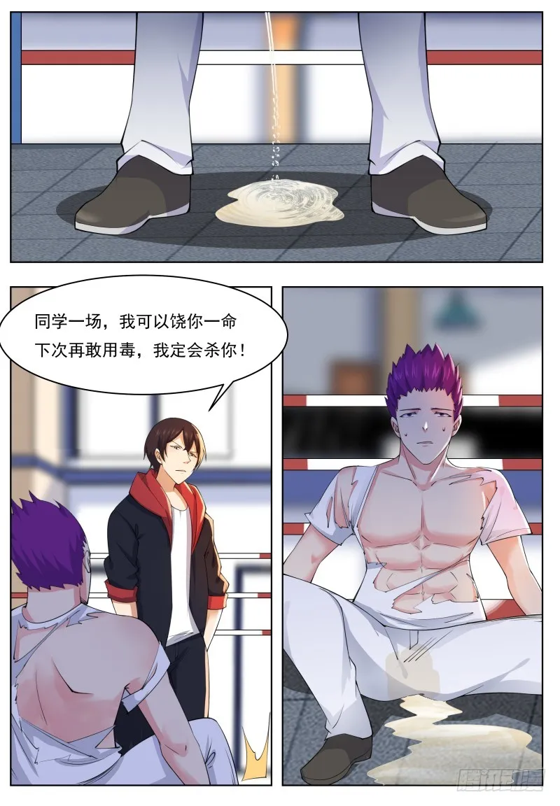 第54话 下手轻点 第17页
