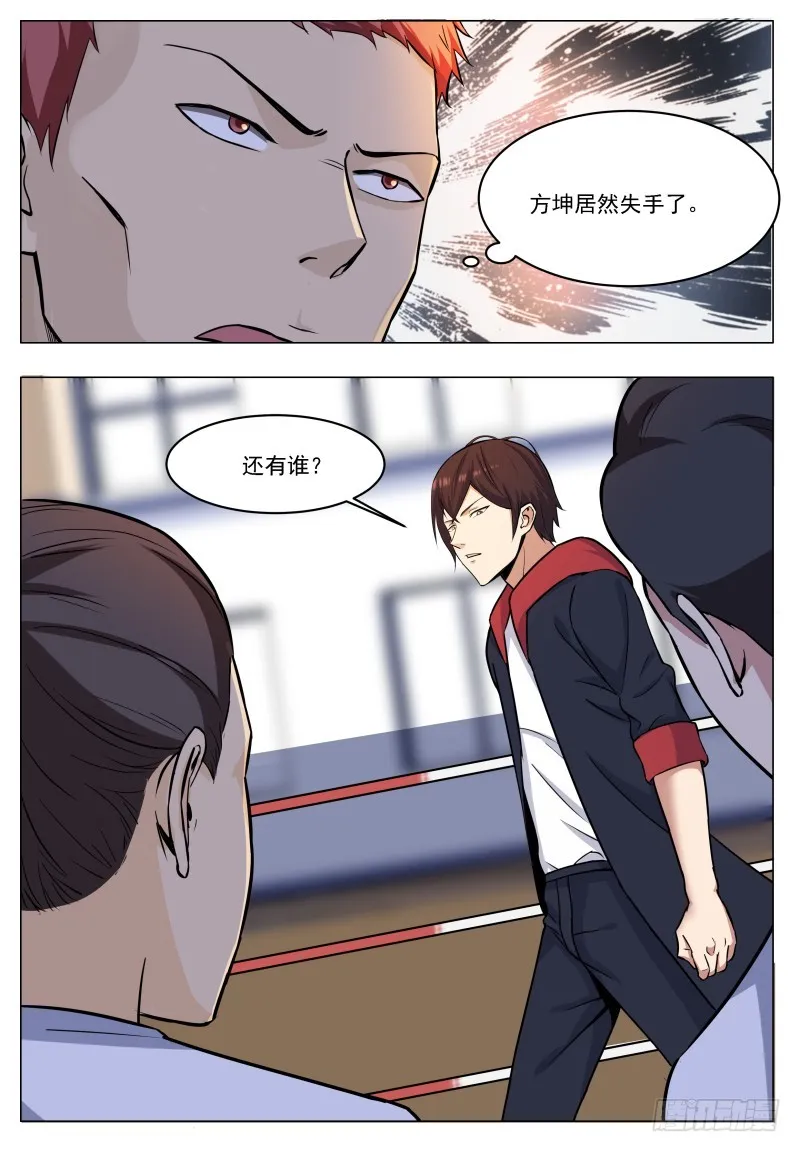 第55话 妖艳出场 第2页