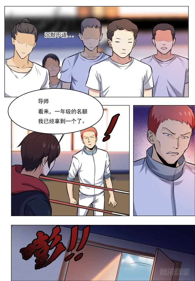 第55话 妖艳出场 第3页