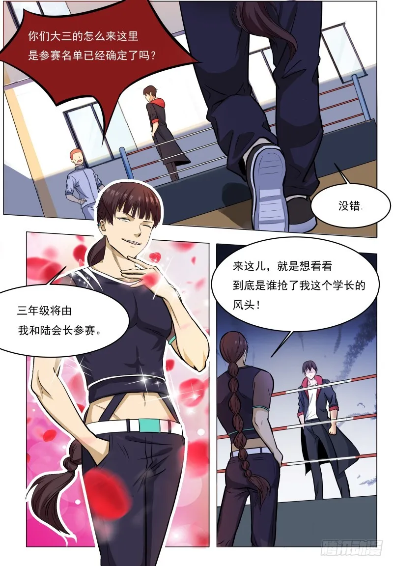 第55话 妖艳出场 第4页