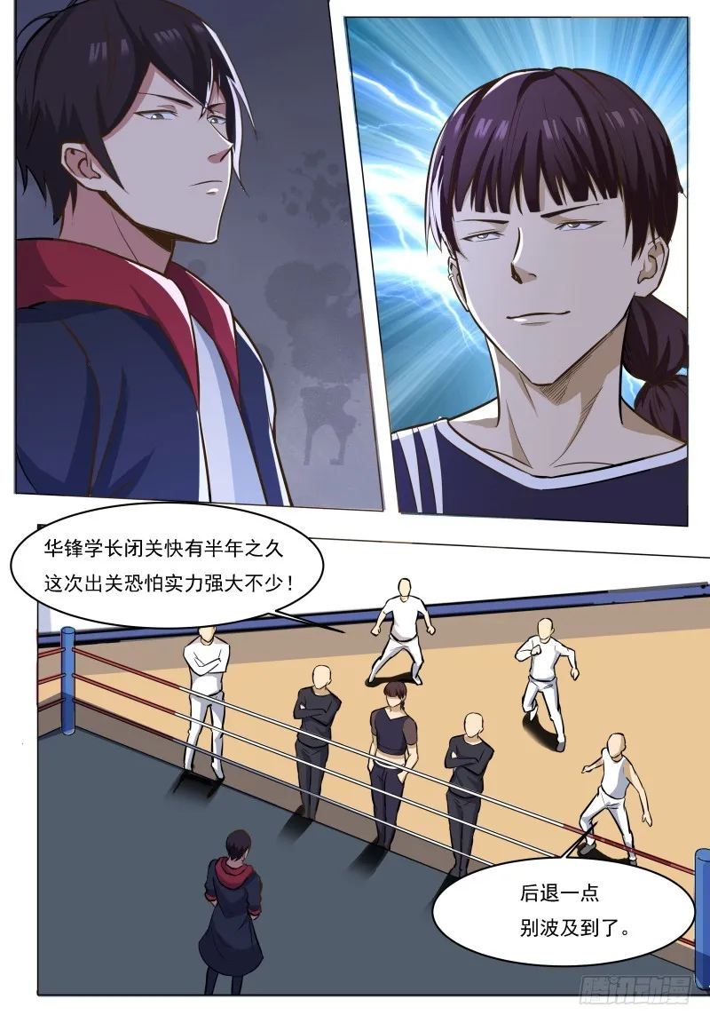 第55话 妖艳出场 第5页