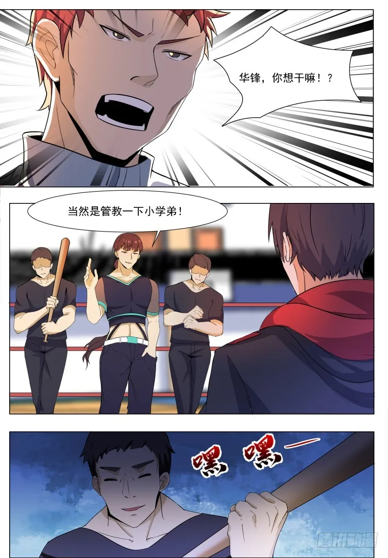 第55话 妖艳出场 第6页