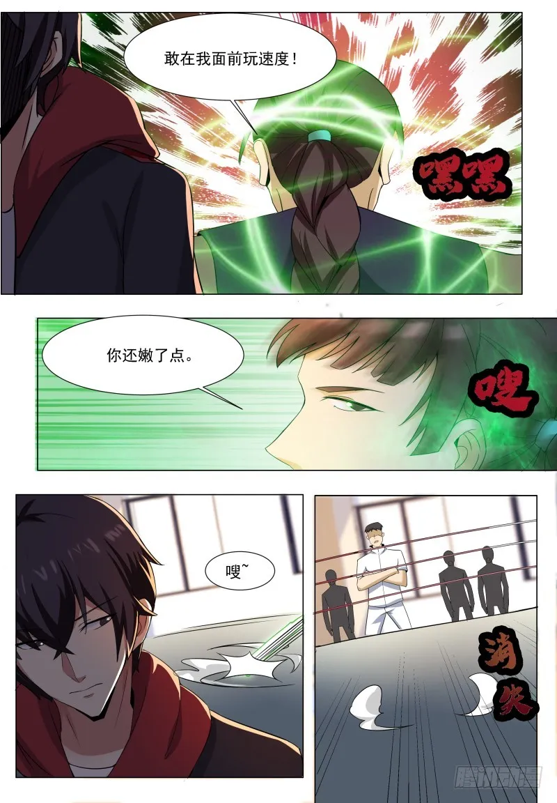 第55话 妖艳出场 第9页