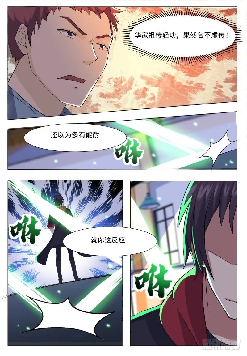 第55话 妖艳出场 第10页