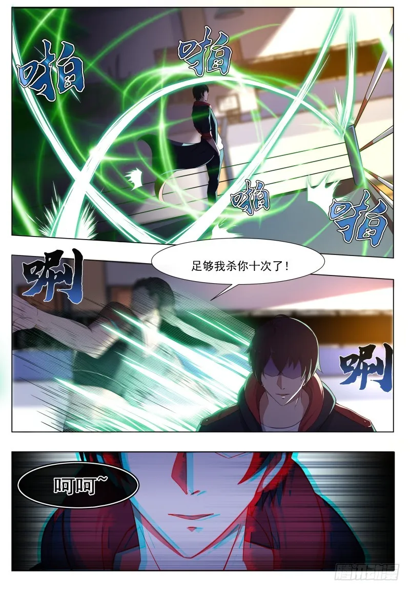 第55话 妖艳出场 第11页