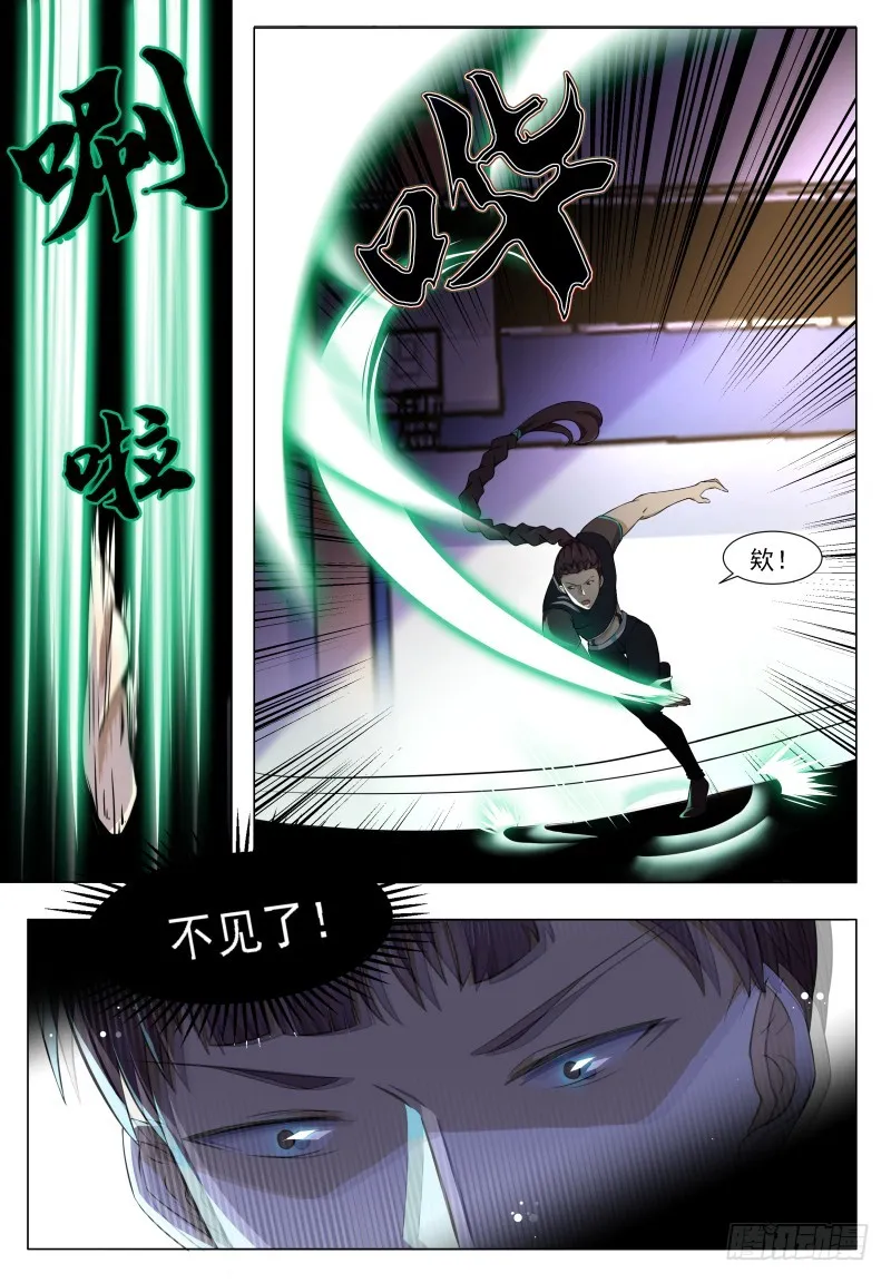 第55话 妖艳出场 第12页
